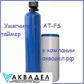 Умягчитель FS 77-09Т (таймер) купить в интернет магазине акводел.рф akvodel.ru akvadel.ru