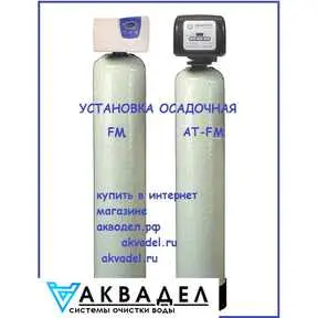  Установка осадочная FM 28-21 T akvadel.ru akvodel.ru